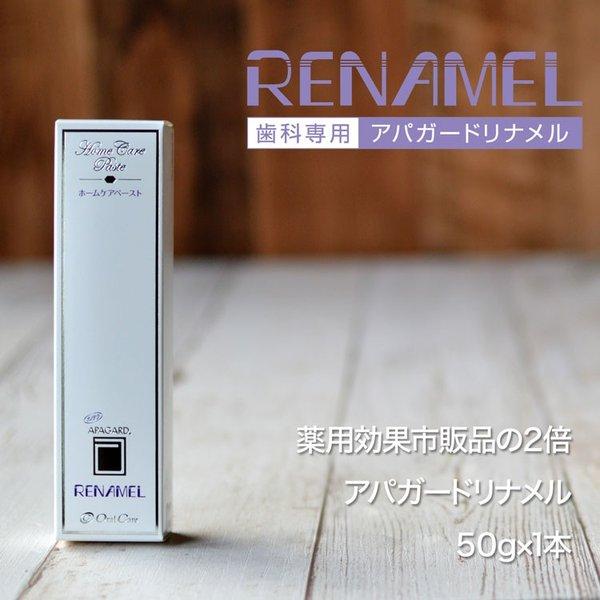 アパガードリナメル 歯磨き粉 ホワイトニング オーラルケア アパガードリナメル 歯磨き粉 ホワイトニング オーラルケア