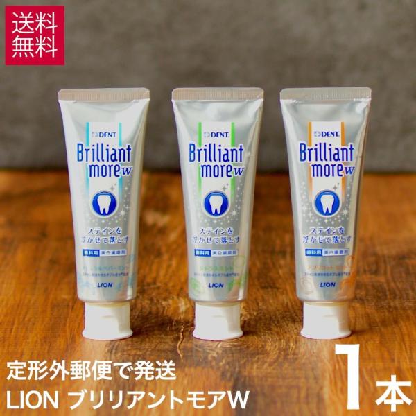 歯磨き粉 ホワイトニング ライオン ブリリアントモア W ダブル 90g 1本 ナチュラルペパーミント アプリコットミント シトラスミント 定形外郵便で発送 /【Buyee】 日本代购平台-产品购物网站大全-Buyee一站式代购 bot-online 歯磨き粉 ホワイトニング ライオン ブリリアントモア W ダブル 90g 1本 ナチュラルペパーミント アプリコットミント シトラスミント 定形外郵便で発送 /【Buyee】 日本代购平台-产品购物网站大全-Buyee一站式代购 bot-online