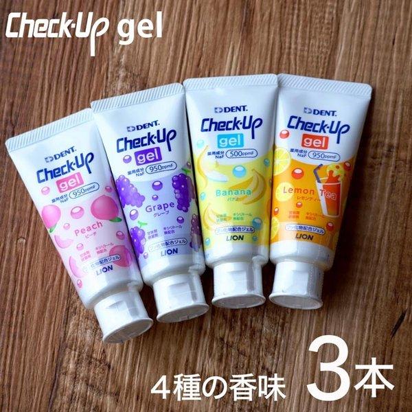 チェックアップ ライオン デント チェックアップジェル 60g × 3本 