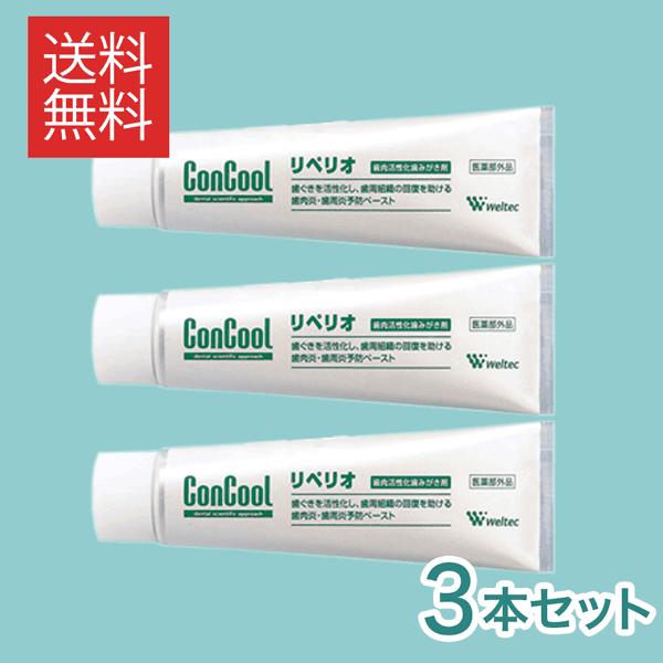 歯磨き粉 歯周病 ウエルテック コンクール リペリオ 80g 3本セット レターパックプラスか宅急便で発送 送料無料 ポイント消化 01 Cr3 3sample からだにやさしい製品館 通販 Yahoo ショッピング