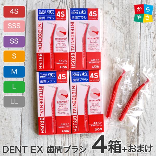 歯間ブラシ dent.ex llの人気商品・通販・価格比較 - 価格.com