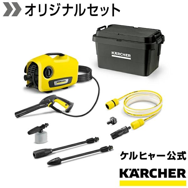 高圧洗浄機 K 2 サイレント自吸セット（オリジナルボックス付き）【A