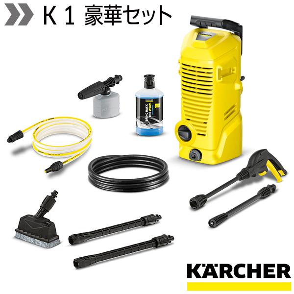 ケルヒャー 高圧洗浄機 K 1豪華セット（小型 軽量 家庭用 コンパクト 