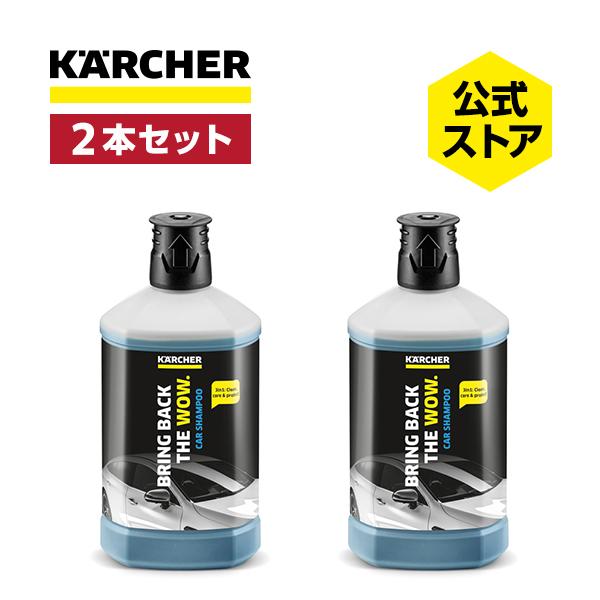 ケルヒャー（KARCHER） 家庭用高圧洗浄機用 洗浄剤 3 in 1 カー