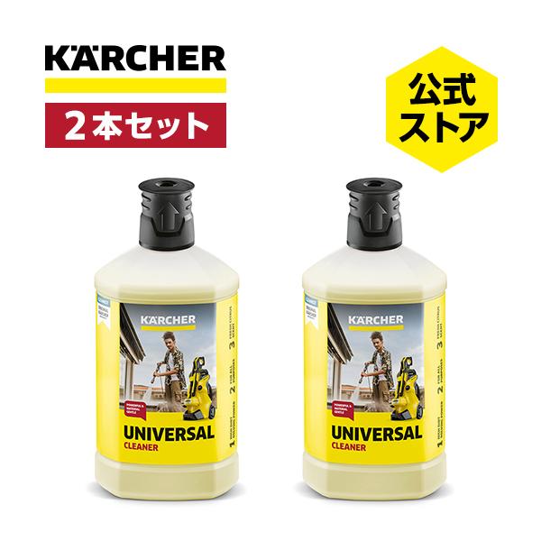 ケルヒャー（KARCHER） 家庭用高圧洗浄機用 洗浄剤 ユニバーサル