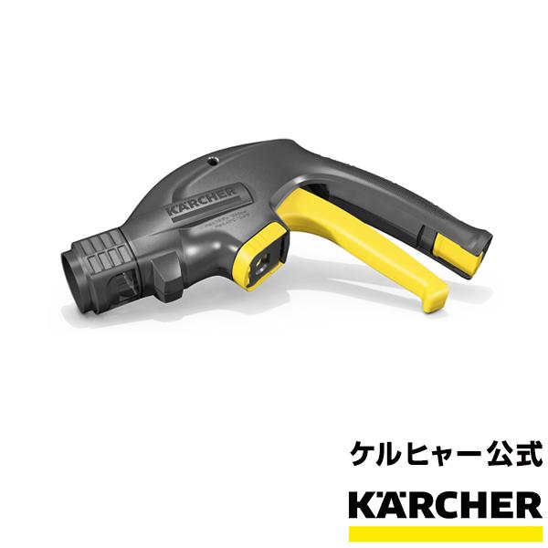 予約製品】ケルヒャー KARCHER 高圧洗浄機 K MINI用 トリガーガン 品番