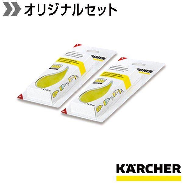 ケルヒャー 窓ガラス用洗浄剤 2箱セット