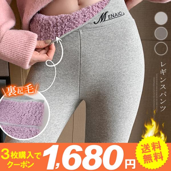 KAREI 全品Point10倍!最大倍率50% 裏起毛レギンスパンツ KAREI 全品Point10倍!最大倍率50% 裏起毛レギンスパンツ