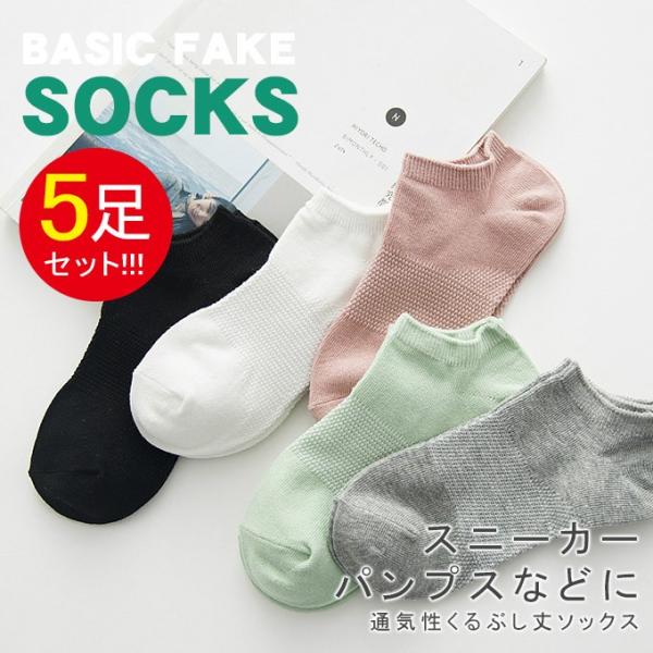 5点セット ソックス くるぶし丈 靴下 フットカバー フィットカバー インソックス スニーカー スポーツ 伸縮性 無地 かかと痛くない Buyee Buyee Japanischer Proxy Service Kaufen Sie Aus Japan