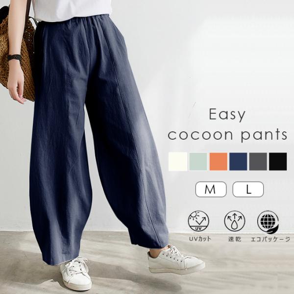 KAREI 速乾 UVカット イージー コクーンパンツ レディース ボトム