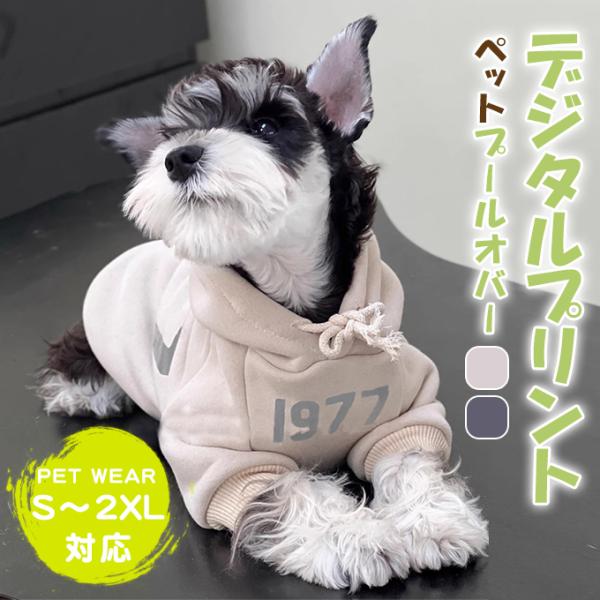 おすすめポイントワンちゃんも猫ちゃんもみんながハッピーになる可愛いドッグウェア♪これからの季節手軽に防寒できるプールオバーは1枚は持っていたいマストアイテム。厚手のスウェット生地柔らかく暖かさ抜群洗濯機で丸洗いOKもポイント！フード付きハロ...