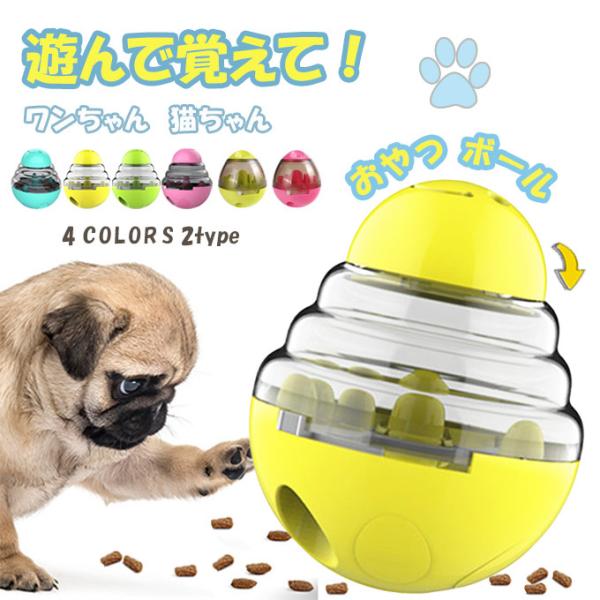犬 おもちゃ おやつボール - 犬用食器類・給水器の人気商品・通販 