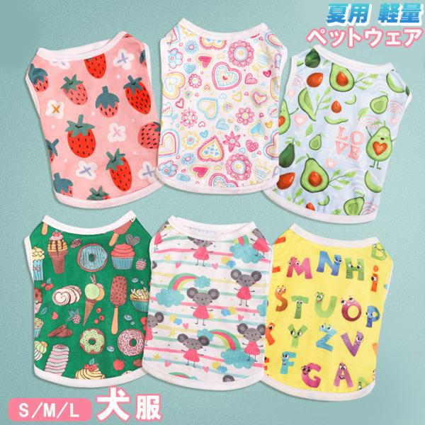 全品Point10倍!最大倍率42% ペット服 犬用 ペットウェア カラフル 即納