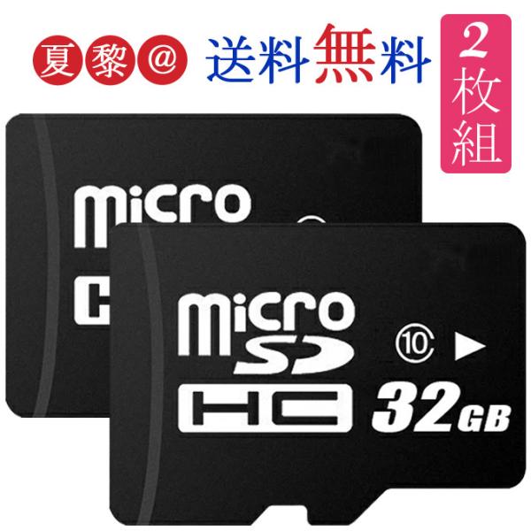 全品ポイント10倍!最大倍率41% お得な2枚セット! マイクロSDカード 32GB Class10 超高速 microsdカード  :karei-micro-10-32g-2set:多多 通販 