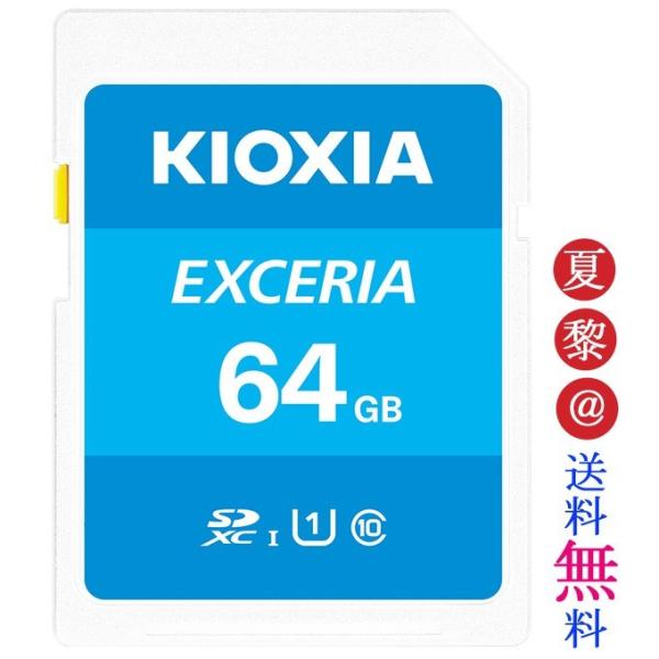SiPoint10{!ő{42% SDXCJ[h 64GB KioxiaiToshibaj EXCERIA UHS-I U1 100MB/S Class10 LNEX1L064GC4 COpbP[W 
