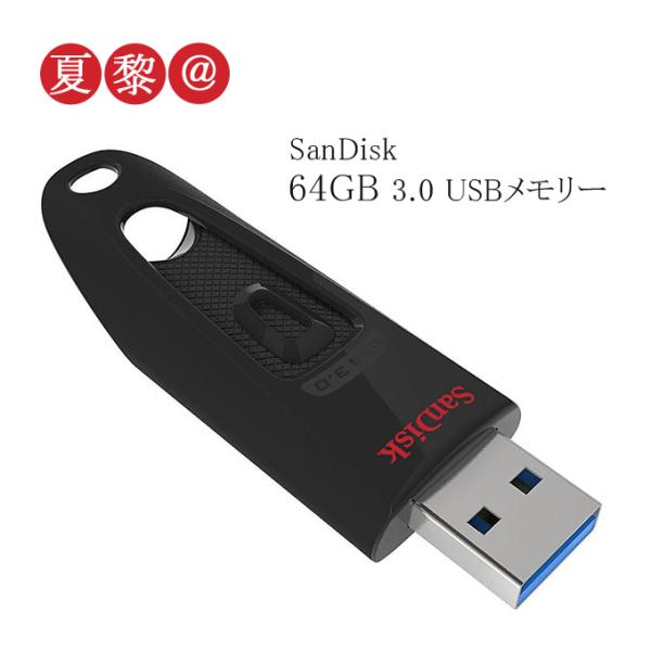SiPoint10{!ő{42% usb SanDisk 64GB TfBXN Ultra USB3.0 R:100MB/s USB[ ubN SDCZ48-064G COpbP[Wi ̓