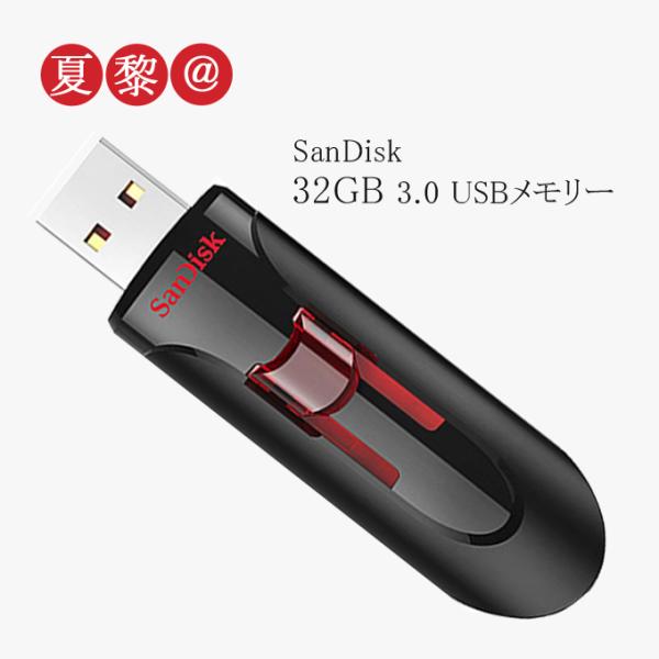 人気No.1】 USBメモリ USB 32GB SanDisk サンディスク Cruzer Glide USB3.0 海外リテール  SDCZ600-032G-G35 ◇メ 通販