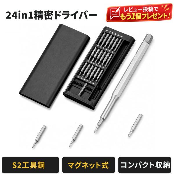 精密ドライバーセット 24in1 S2工具鋼 磁気 マグネット式 スマホ iPhone Switch PC メガネ 腕時計 修理 工具 コンパクト収納ケース付き