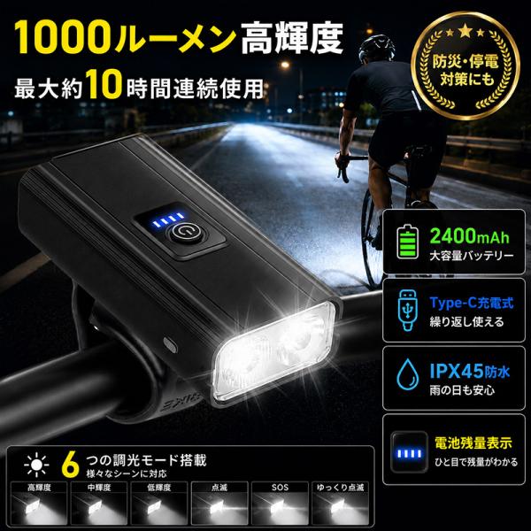 自転車ライト USB充電式 1000ルーメン 高輝度 LEDヘッドライト 2400mAh 6モード切替 Type-C充電 IPX45防水 電池残量表示 ロードバイク クロスバイク MTB 通勤