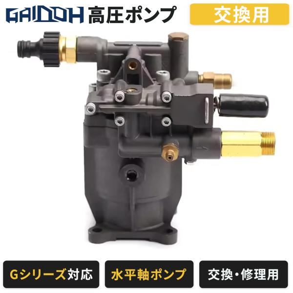 Gaidoh 高圧洗浄ポンプ 交換用 水平軸ポンプ エンジン高圧洗浄機 修理 補修用