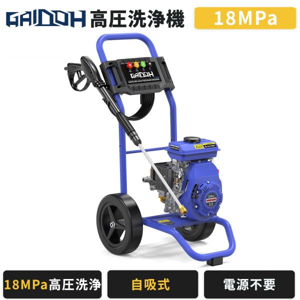 Gaidoh 高圧洗浄機 エンジン式 最大18MPa 6.0L/min 105cc 自吸式 8m高圧ホース 4種ノズル 洗車 外壁 農機具 GB318