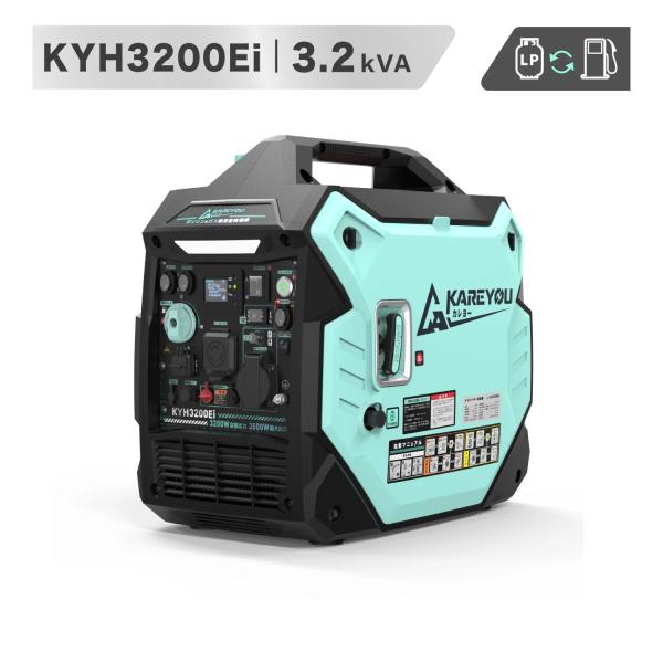 Kareyou ガソリン・LPガス両用 インバーター発電機 3.5kVA 最大3.5kW 3WAY始動 直列200V対応 7.5L 正弦波 50Hz/60Hz 防災 キッチンカー KYH3200Ei