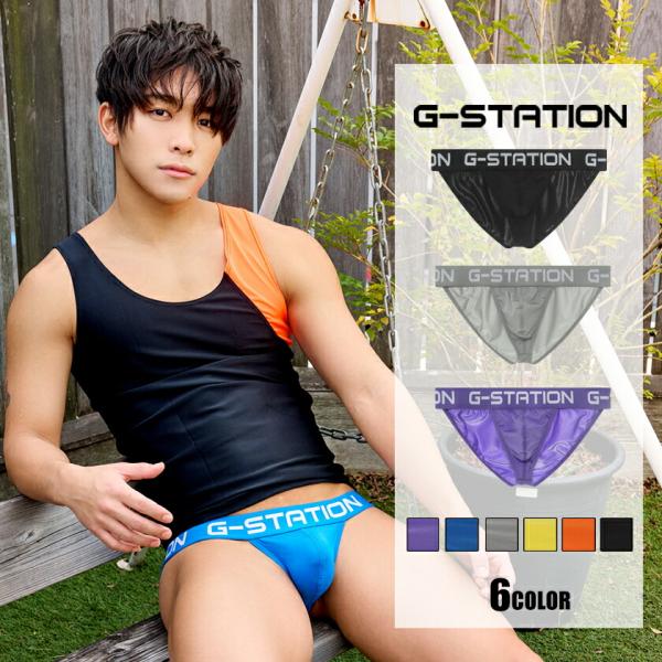 メンズビキニ ブリーフ G-Station/ジーステーション 水着系生地 ハイカットレッグ フルバック メンズビキニブリーフ