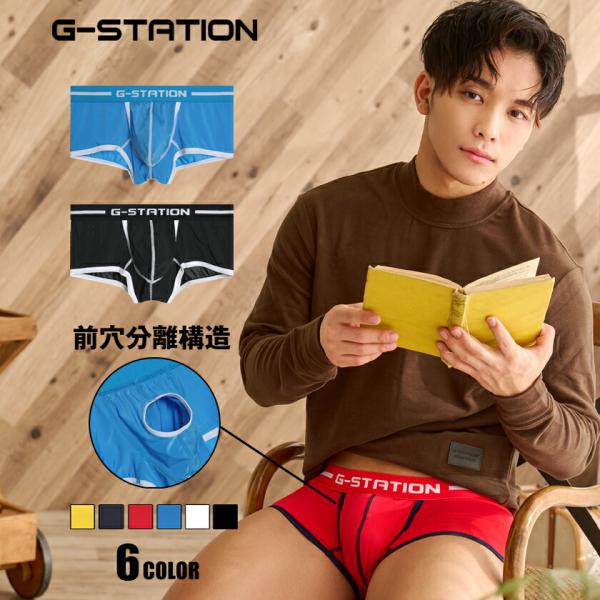 ボクサーパンツ メンズ G-Station/ジーステーション  分離収納 凸フロント 立体縫製 ボクサーパンツ 通気性 解放感 分離型