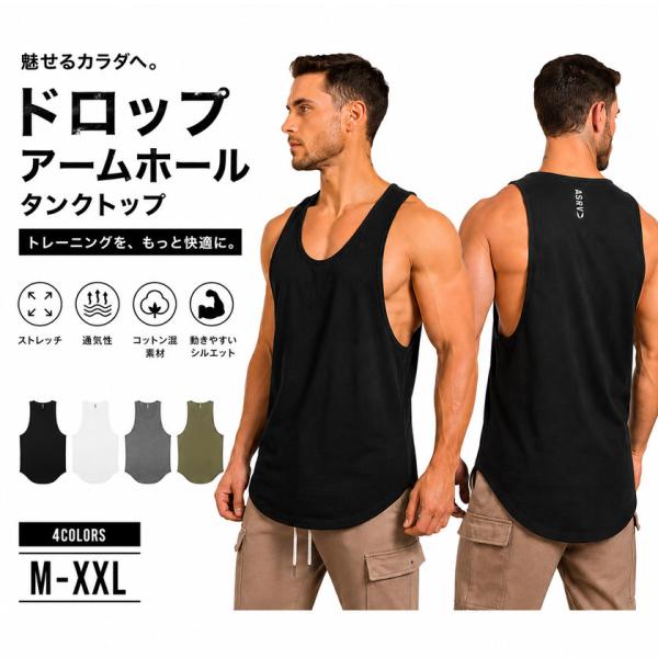 タンクトップ メンズ ドロップアームホール ロング丈 コットン トレーニング ジム フィットネス