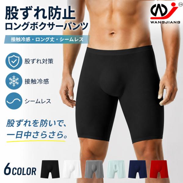ロングボクサーパンツ WJ/ダブルジェイ シームレス 接触冷感 股ずれ防止 ロング丈 ボクサー 前閉じ ストレッチ