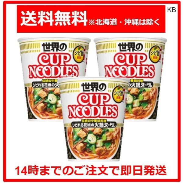 カップヌードル シビれる花椒の火鍋ヌードル 2枚目