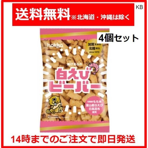 白えびビーバー Amazon.co.jp: 北陸製菓 ビーバー 白えびビーバー 2種類各1袋