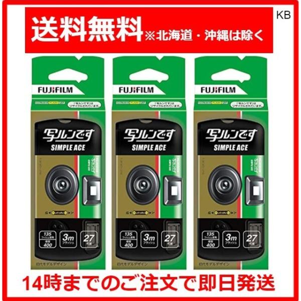 【新品】 写ルンです SIMPLE ACE 3個 セット 写ルンです 3個 シンプルエース 使い捨てカメラ 27枚撮り : cf