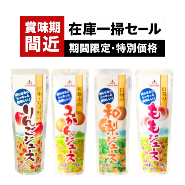 ※本商品は賞味期限が近いため、特別価格にて販売しております。品質には問題ございませんので、安心してお召し上がりいただけます。【各商品の賞味期限】・りんごジュース：2026年2月6日・みかんジュース：2026年2月8日・なしジュース：2026...
