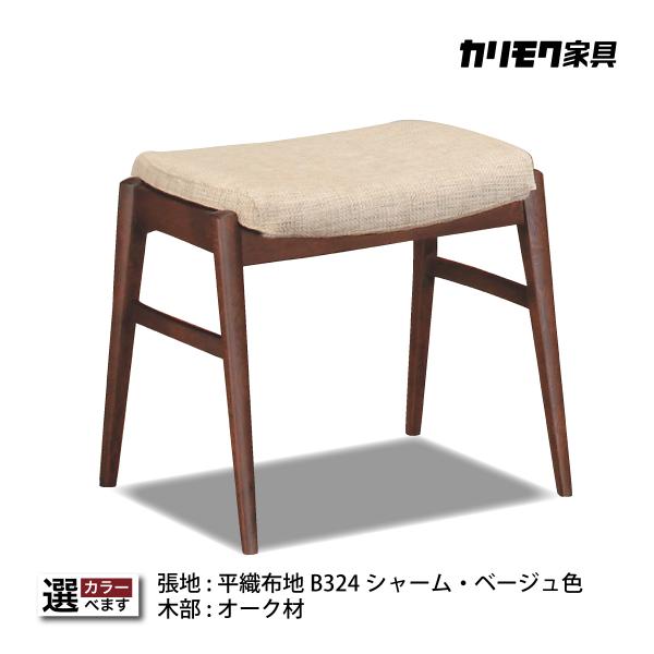 カリモク家具 カリモク スツール CU0406−324 オーク材 布張り