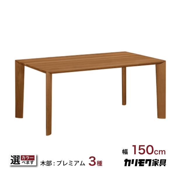 カリモク家具 ブラックチェリー ダイニングテーブル カリモク カリモク家具 ブラックチェリー ダイニングテーブル カリモク