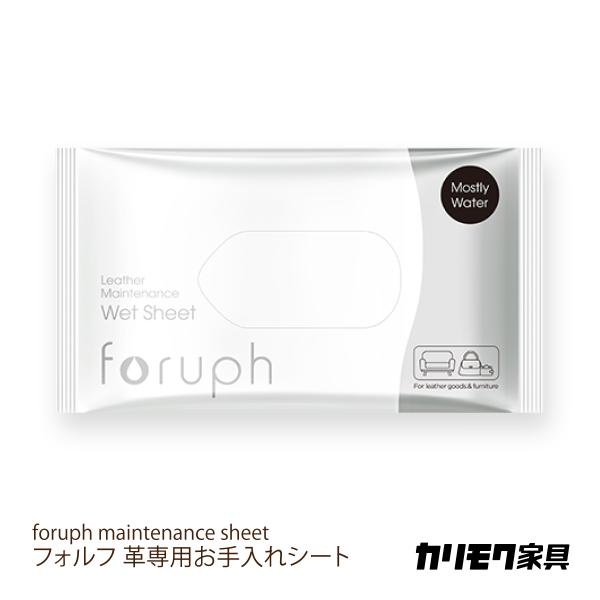カリモク 革用お手入れシート Kz0070xc フォルフ Foruph メンテナンス クリーニング 保革 ウェットシート 国産 Karimoku Kz0070xc カリモク特約店エーアイディー 通販 Yahoo ショッピング