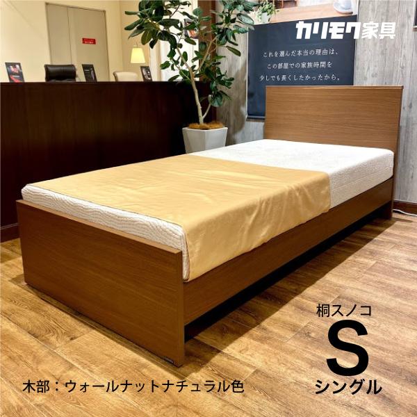 カリモク ウォールナット Sベッドフレーム NW11S6XR-E シングル カリモク ウォールナット Sベッドフレーム NW11S6XR-E シングル