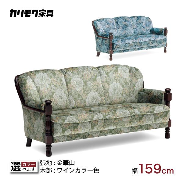 カリモク家具 カリモク ソファ 3人掛け UK2603 幅159cm カリモク家具 カリモク ソファ 3人掛け UK2603 幅159cm
