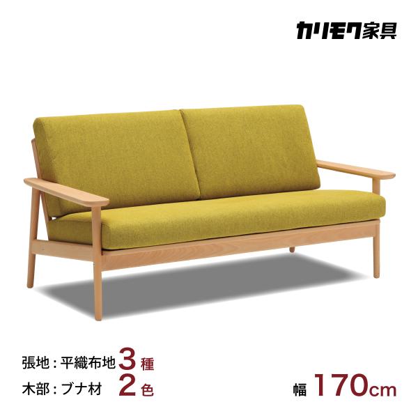 カリモク家具 カリモク ソファ 3人掛け 木肘 WD4303 幅170cm カリモク家具 カリモク ソファ 3人掛け 木肘 WD4303 幅170cm