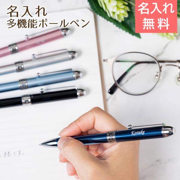 ペン　名入れ　ボールペン　多機能ペン　プレゼント　ギフト　入学祝い　就職祝い　記念品　名入れボールペン ダブル 3 アクション UV