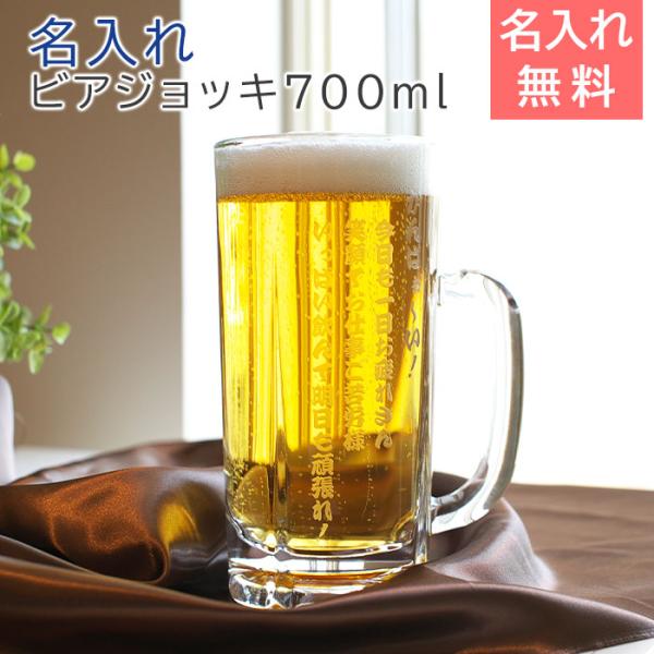 父の日 ビアジョッキ ビールジョッキ 名入れ プレゼント ギフト たっぷり名入れビアジョッキ 700ml Buyee Buyee Japanese Proxy Service Buy From Japan Bot Online