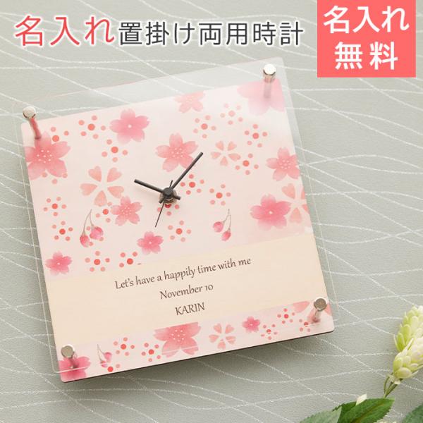 掛け時計　置時計　時計　名入れ　プレゼント　ギフト　名入れ時計 置時計・壁掛時計 おしゃれなアクリルフレーム UV　退職祝い　誕生日　記念品
