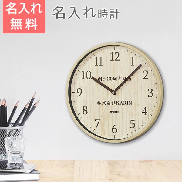 時計　掛け時計　名入れ　プレゼント　ギフト　創立記念品　周年祝い　名入れ時計 ウッド調 小型 掛時計 梓 UV