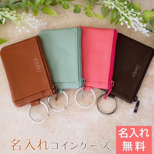 コインケース　小銭入れ　名入れ　プレゼント　ギフト　名入れ コインケース キーリング キーチェーン付き mini UV　誕生日プレゼント　入学祝い