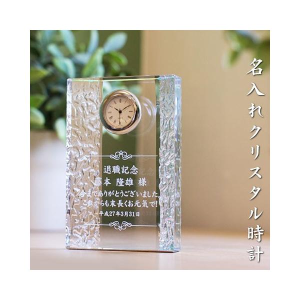 クリスタル時計　名入れ　プレゼント　ギフト　クリスタル時計　プリズム