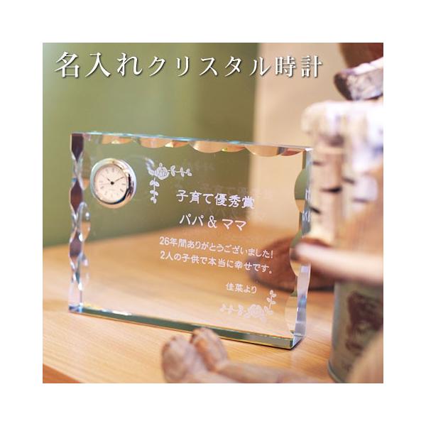 クリスタル時計　名入れ　プレゼント　ギフト　クリスタル時計　Rカット