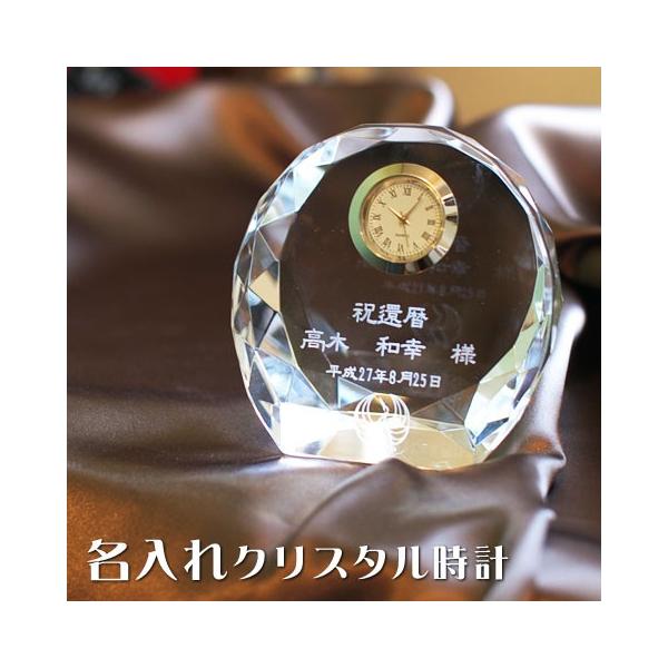 クリスタル時計　名入れ　プレゼント　ギフト　クリスタル時計　シェル
