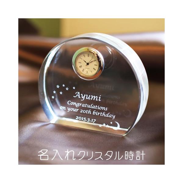 クリスタル時計　名入れ　プレゼント　ギフト　クリスタル時計　アーチ