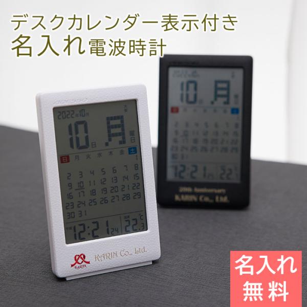 置時計　時計　電波時計　カレンダー　名入れ　プレゼント　ギフト　名入れ 革風 デスクカレンダー 電波クロック UV　結婚祝い　周年祝い